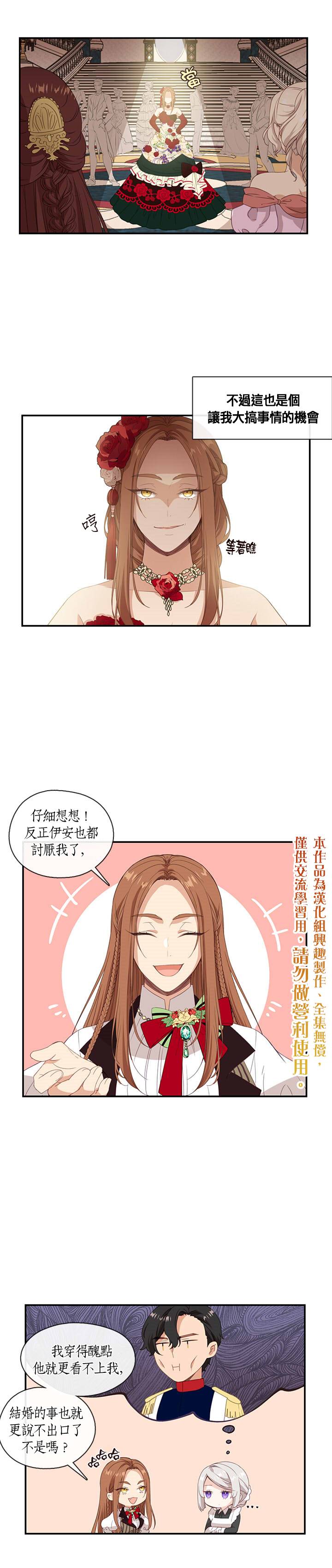 《小心那个恶女！》漫画最新章节第13话免费下拉式在线观看章节第【15】张图片