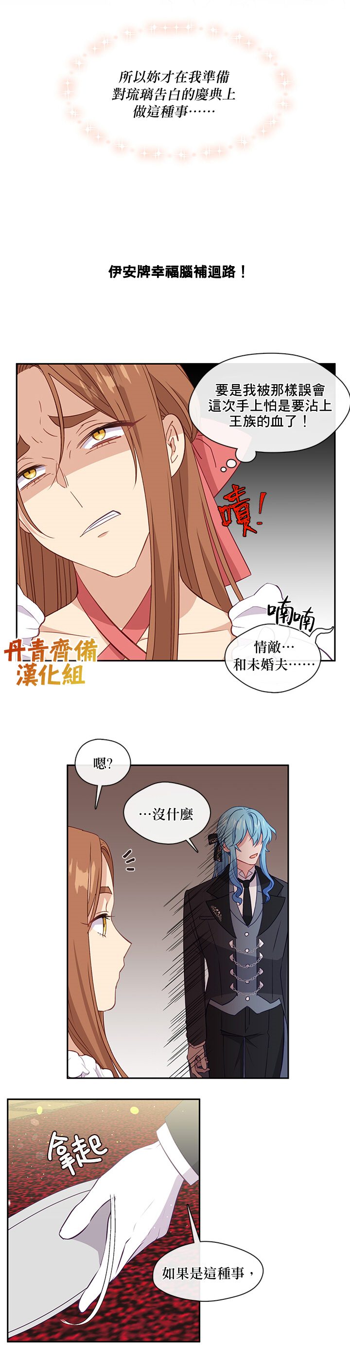 《小心那个恶女！》漫画最新章节第37话免费下拉式在线观看章节第【13】张图片