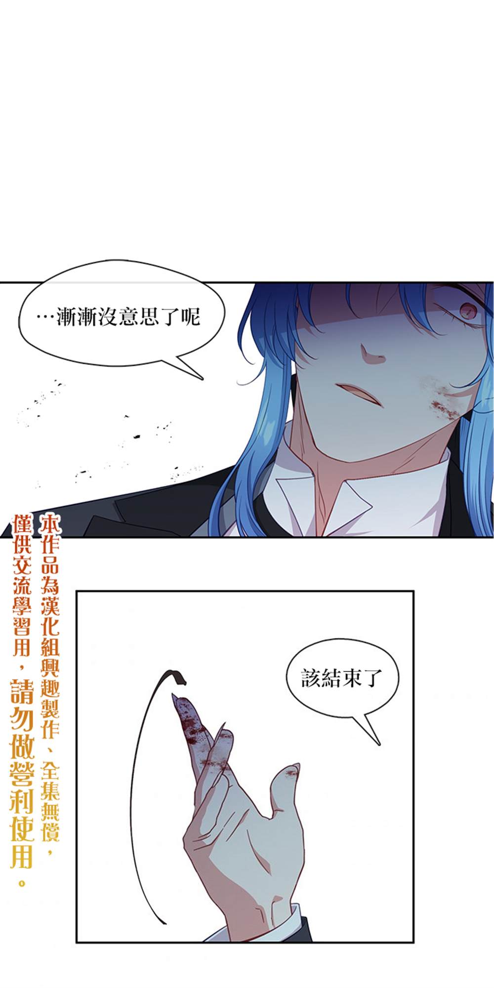 《小心那个恶女！》漫画最新章节第53话免费下拉式在线观看章节第【1】张图片