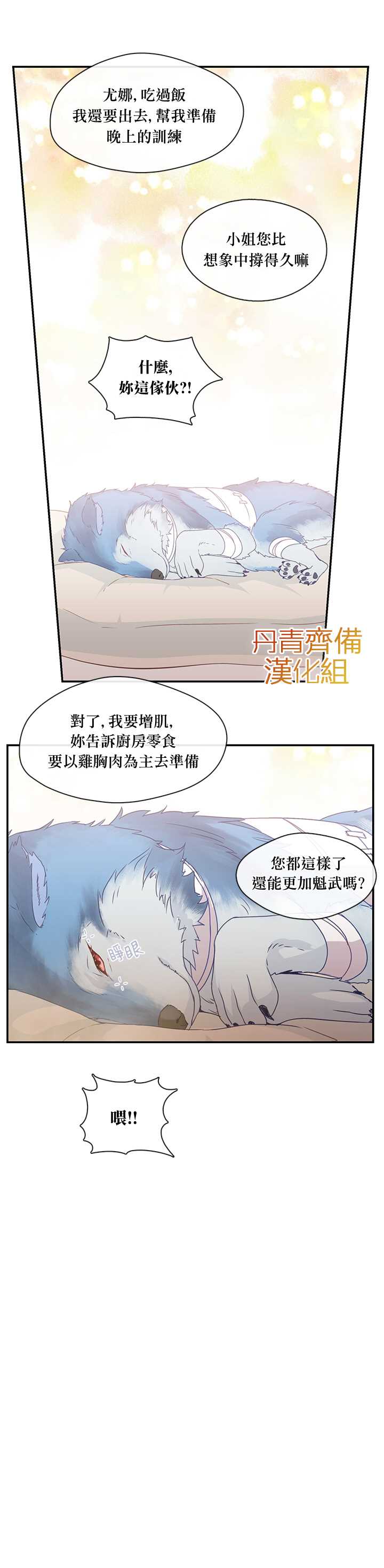 《小心那个恶女！》漫画最新章节第22话免费下拉式在线观看章节第【12】张图片