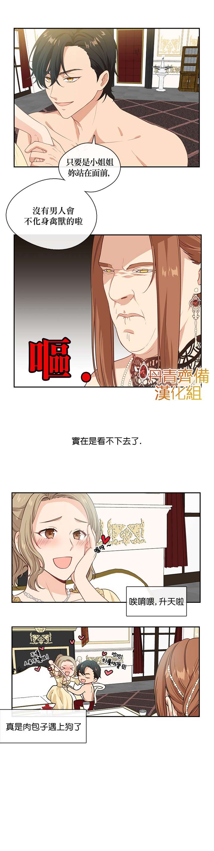 《小心那个恶女！》漫画最新章节第2话免费下拉式在线观看章节第【4】张图片