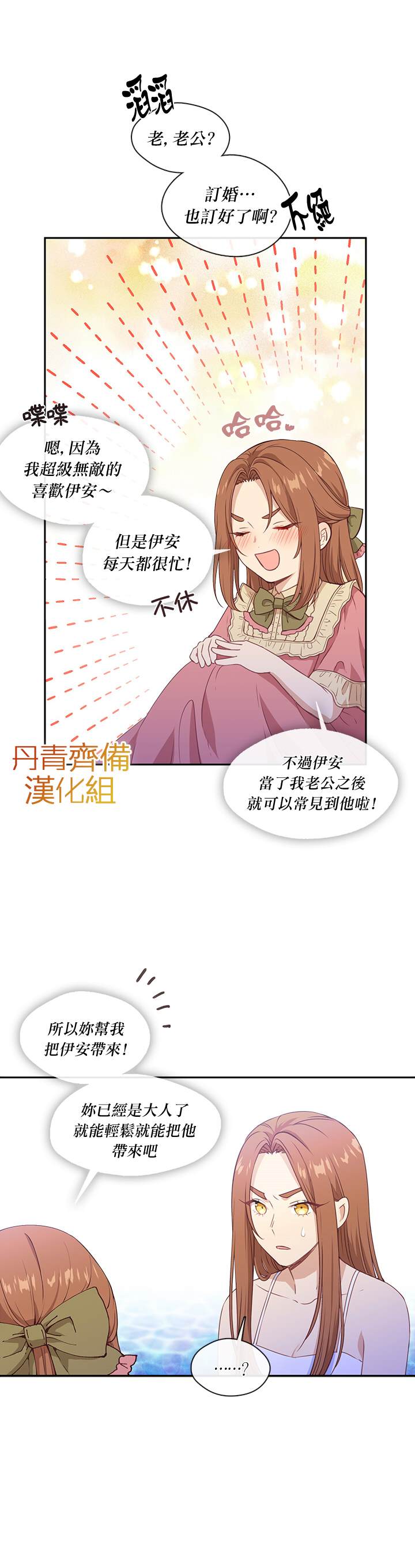 《小心那个恶女！》漫画最新章节第24话免费下拉式在线观看章节第【19】张图片