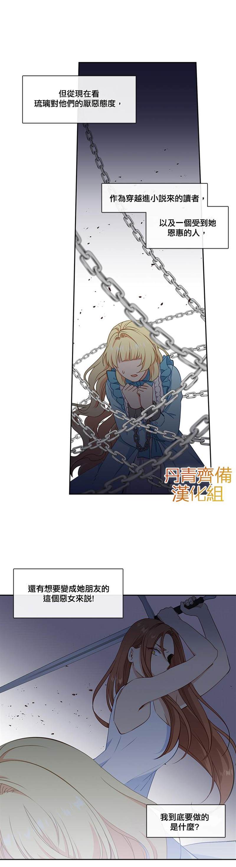 《小心那个恶女！》漫画最新章节第28话免费下拉式在线观看章节第【19】张图片