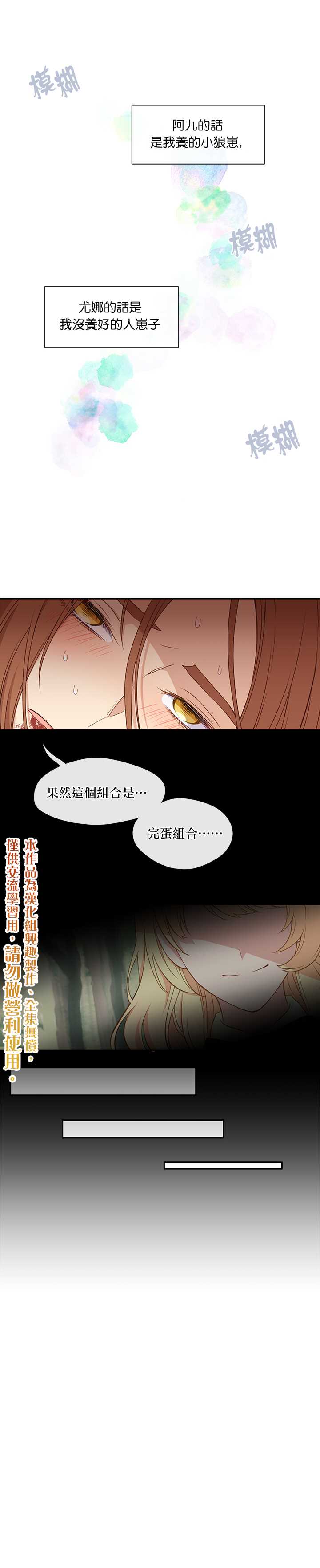 《小心那个恶女！》漫画最新章节第26话免费下拉式在线观看章节第【10】张图片