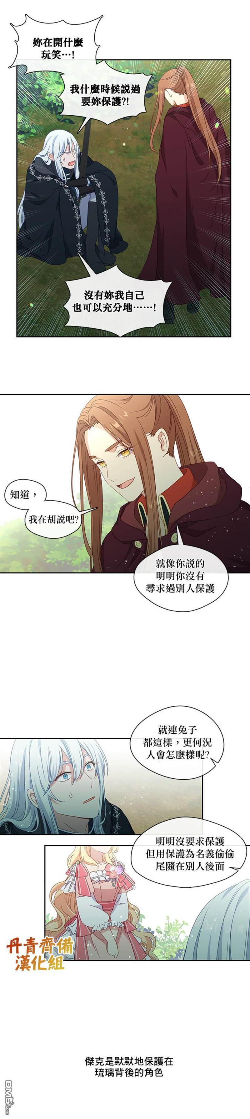 《小心那个恶女！》漫画最新章节第45话免费下拉式在线观看章节第【8】张图片