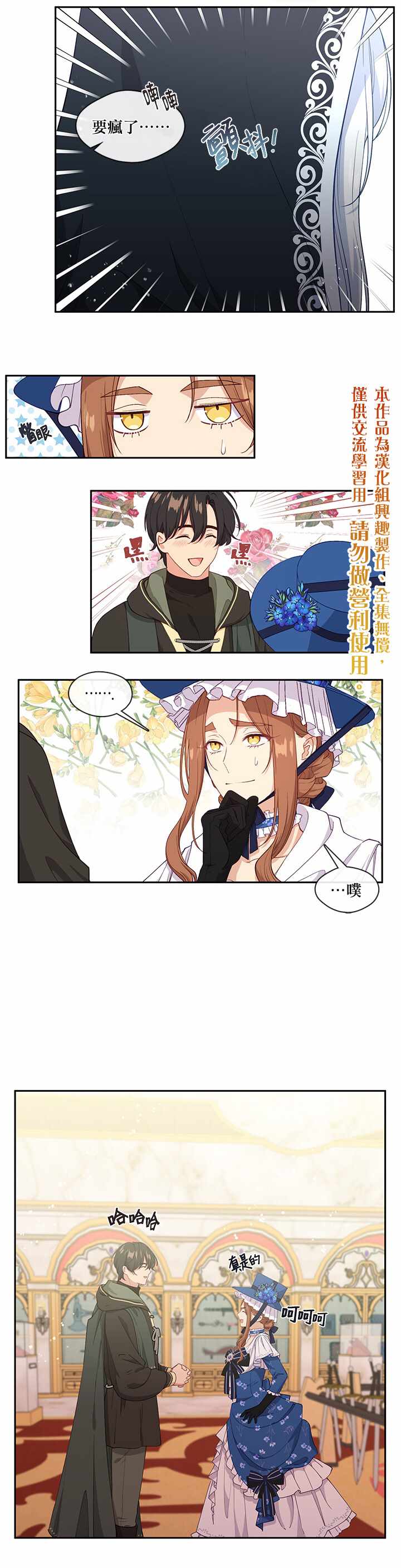 《小心那个恶女！》漫画最新章节第58话免费下拉式在线观看章节第【5】张图片