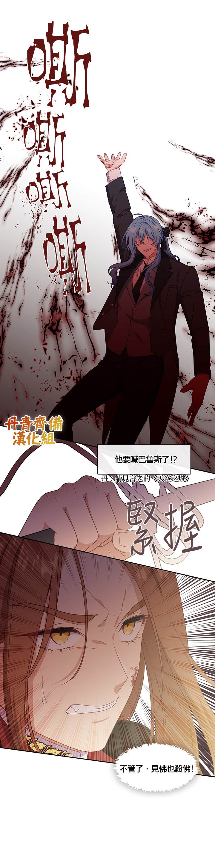 《小心那个恶女！》漫画最新章节第52话免费下拉式在线观看章节第【24】张图片