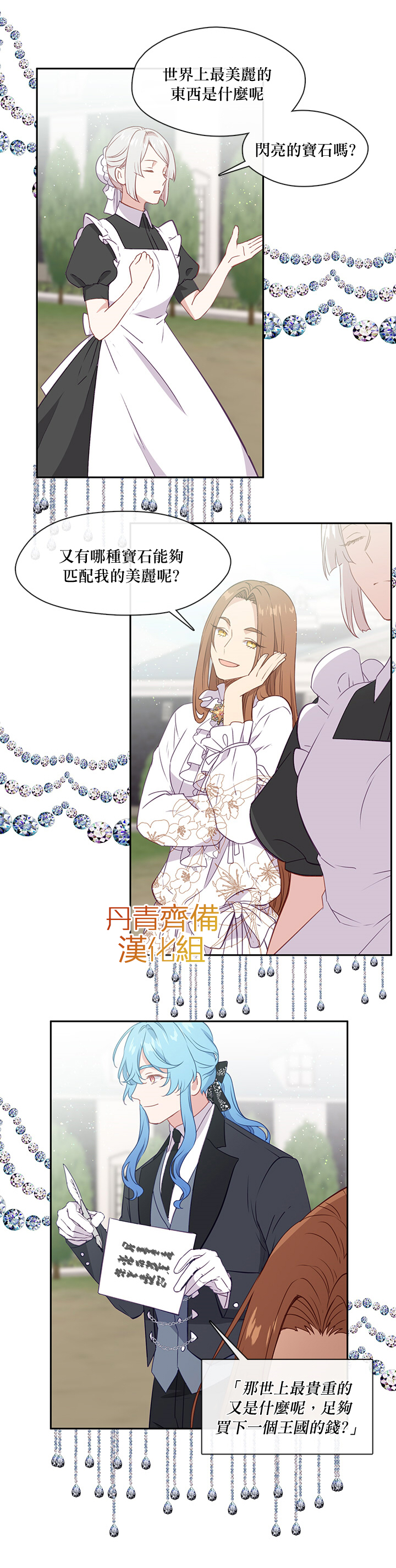 《小心那个恶女！》漫画最新章节第32话免费下拉式在线观看章节第【15】张图片