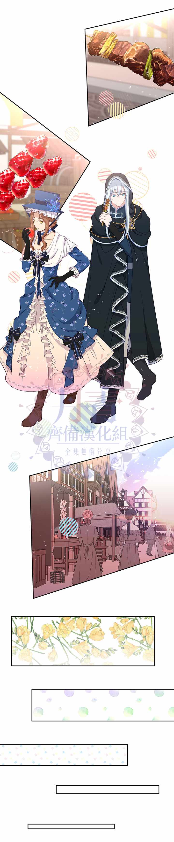 《小心那个恶女！》漫画最新章节第58话免费下拉式在线观看章节第【21】张图片