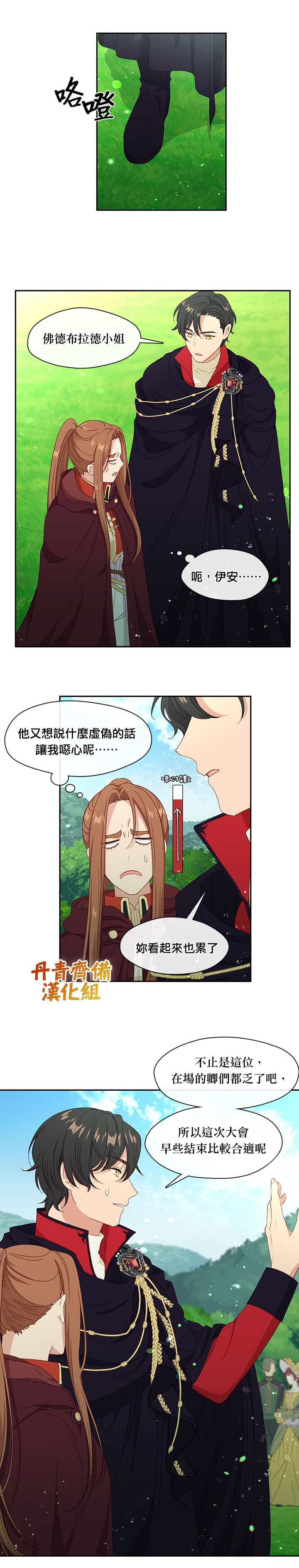 《小心那个恶女！》漫画最新章节第46话免费下拉式在线观看章节第【13】张图片