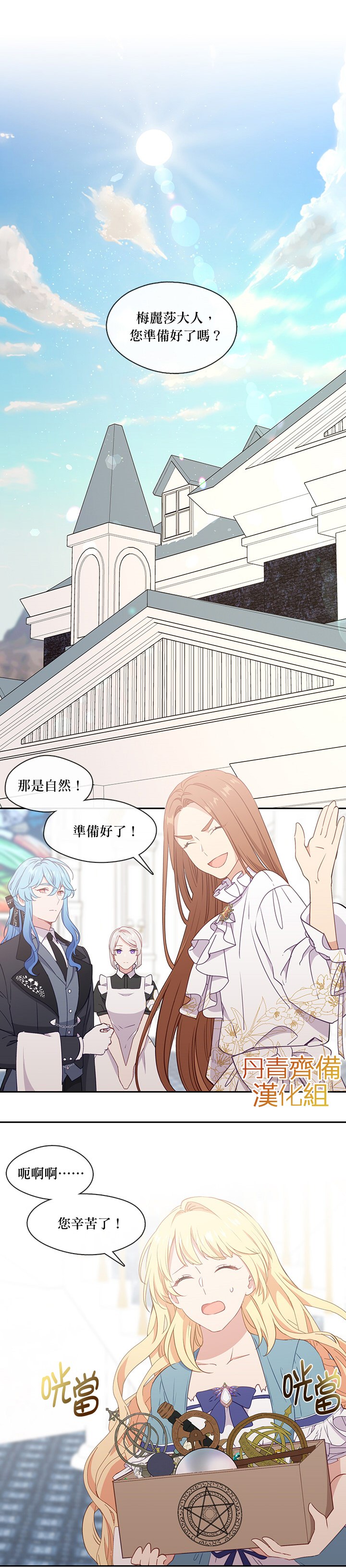 《小心那个恶女！》漫画最新章节第31话免费下拉式在线观看章节第【4】张图片