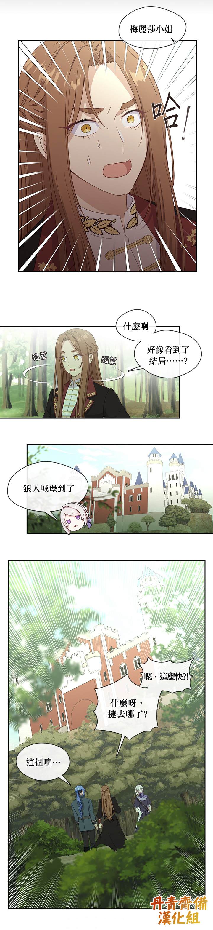 《小心那个恶女！》漫画最新章节第49话免费下拉式在线观看章节第【18】张图片