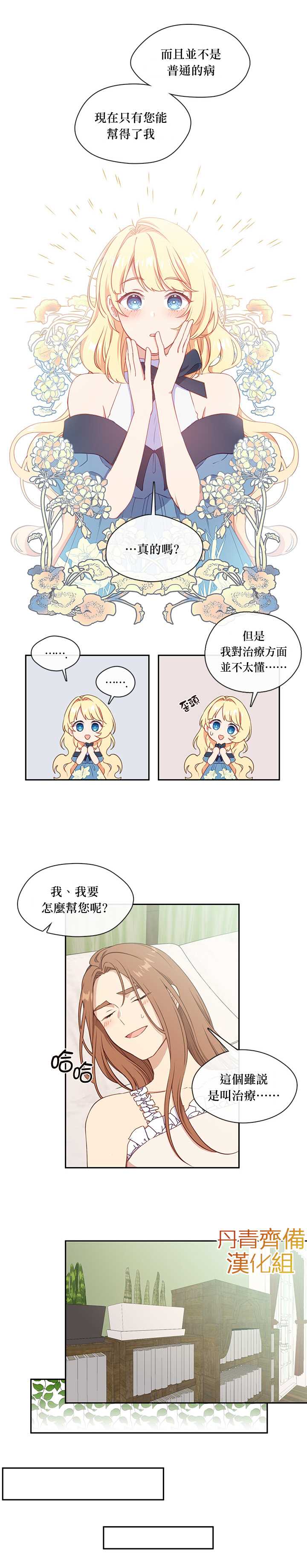 《小心那个恶女！》漫画最新章节第26话免费下拉式在线观看章节第【16】张图片