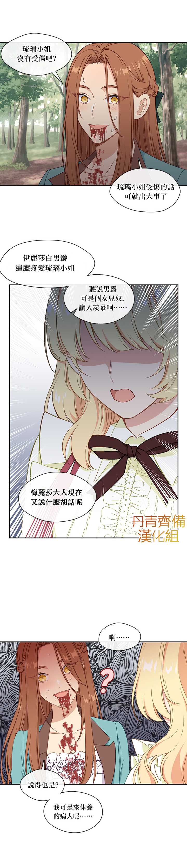 《小心那个恶女！》漫画最新章节第26话免费下拉式在线观看章节第【7】张图片