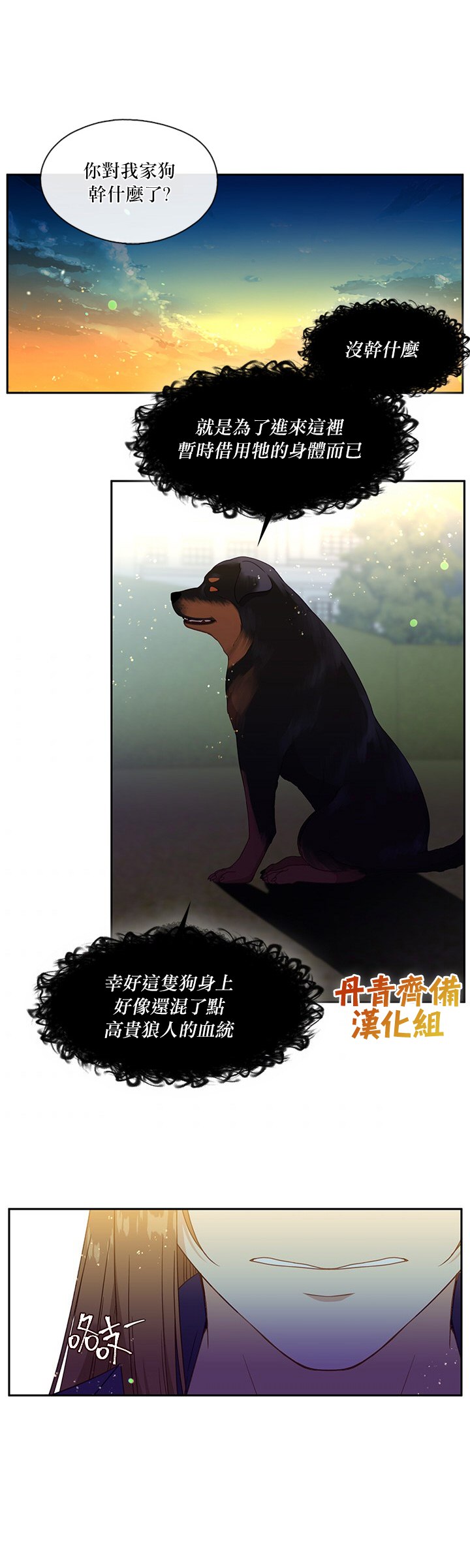 《小心那个恶女！》漫画最新章节第47话免费下拉式在线观看章节第【18】张图片