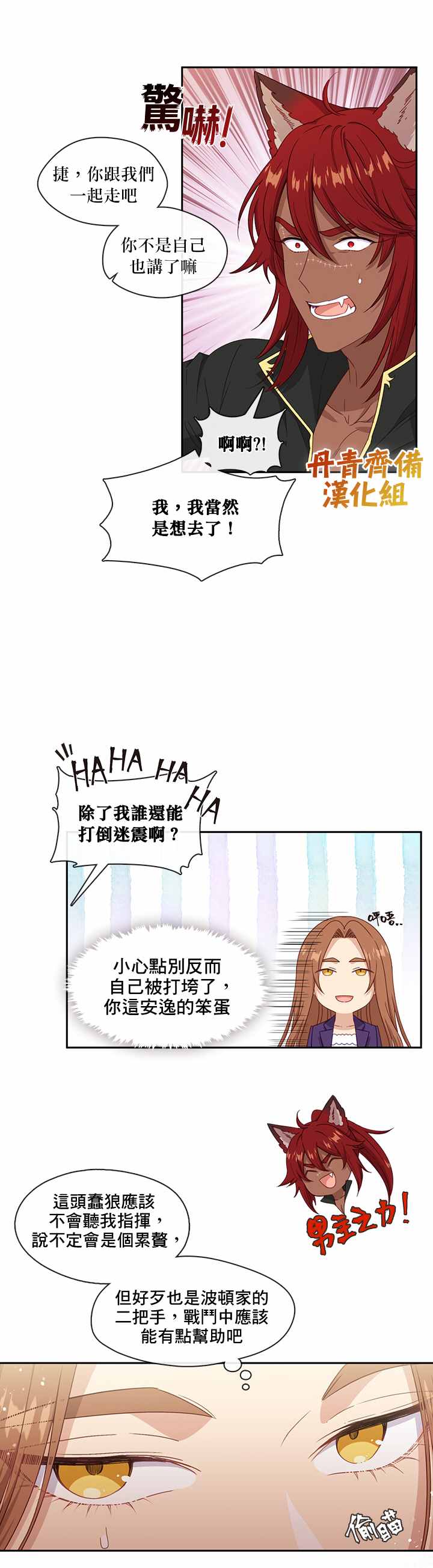 《小心那个恶女！》漫画最新章节第48话免费下拉式在线观看章节第【11】张图片