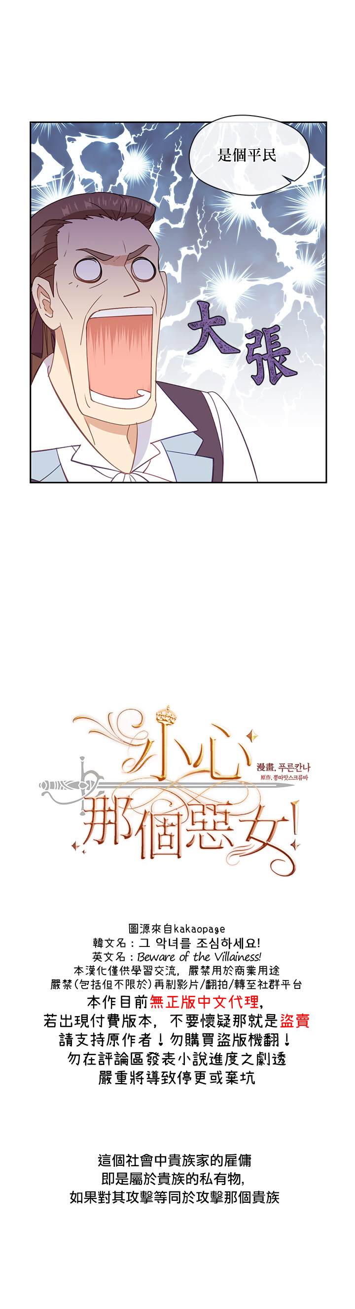 《小心那个恶女！》漫画最新章节第24话免费下拉式在线观看章节第【2】张图片