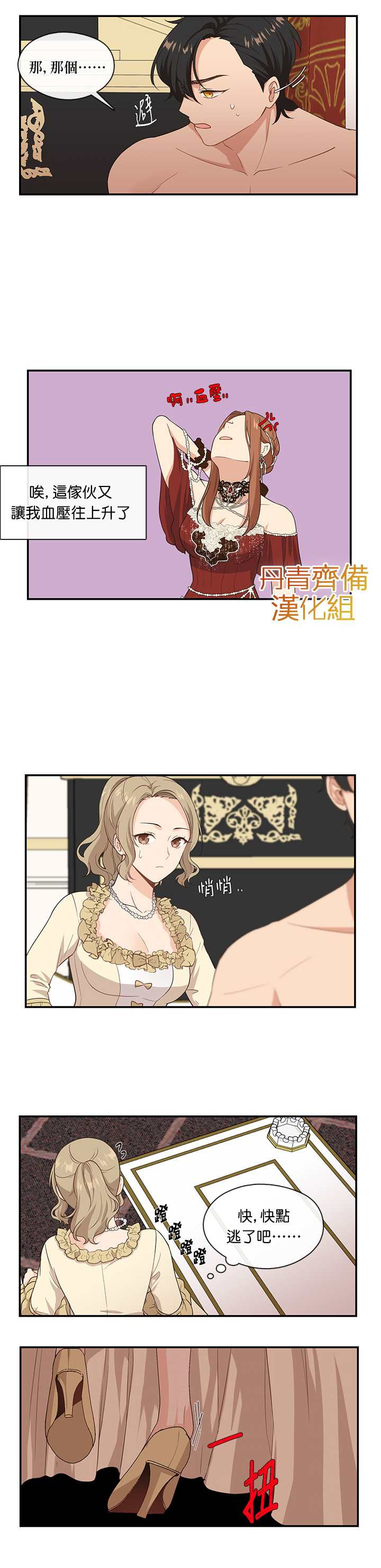 《小心那个恶女！》漫画最新章节第5话免费下拉式在线观看章节第【7】张图片