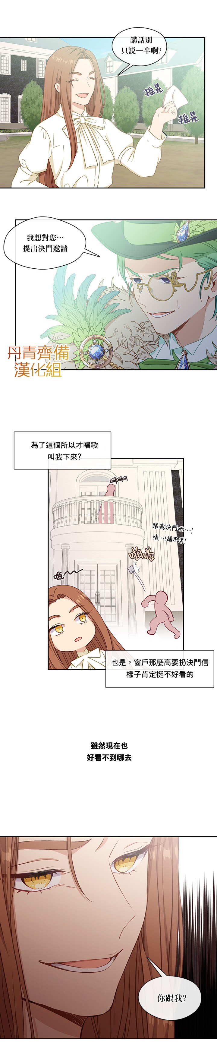 《小心那个恶女！》漫画最新章节第29话免费下拉式在线观看章节第【19】张图片