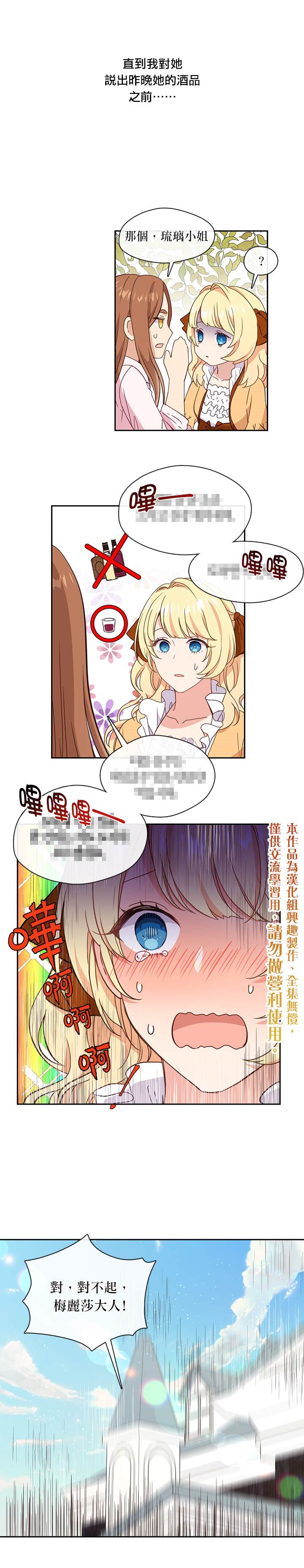 《小心那个恶女！》漫画最新章节第34话免费下拉式在线观看章节第【14】张图片