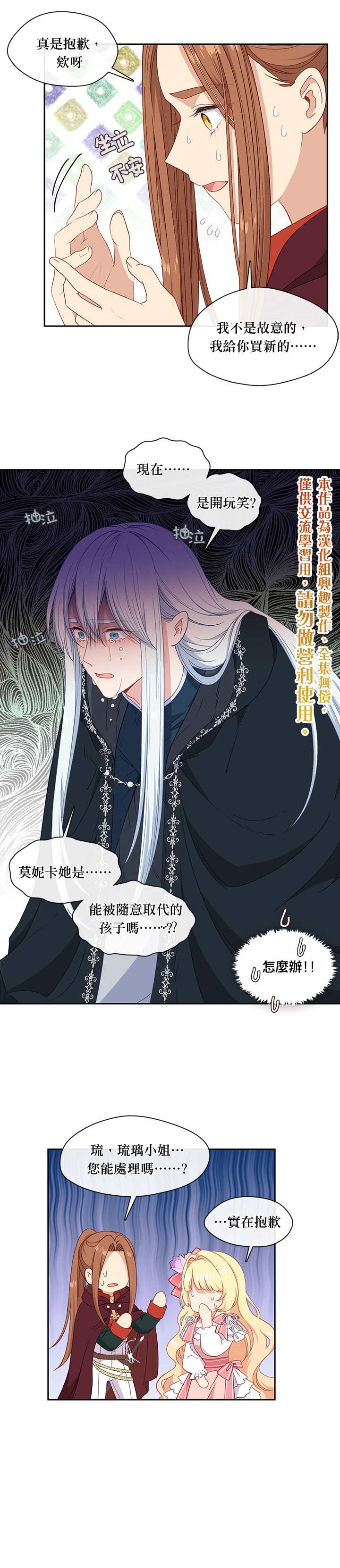 《小心那个恶女！》漫画最新章节第46话免费下拉式在线观看章节第【10】张图片