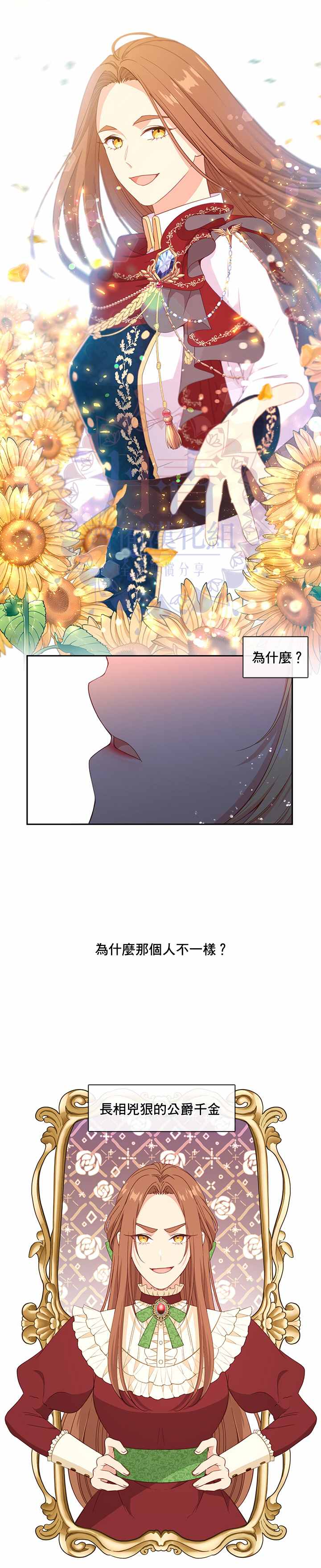 《小心那个恶女！》漫画最新章节第48话免费下拉式在线观看章节第【23】张图片