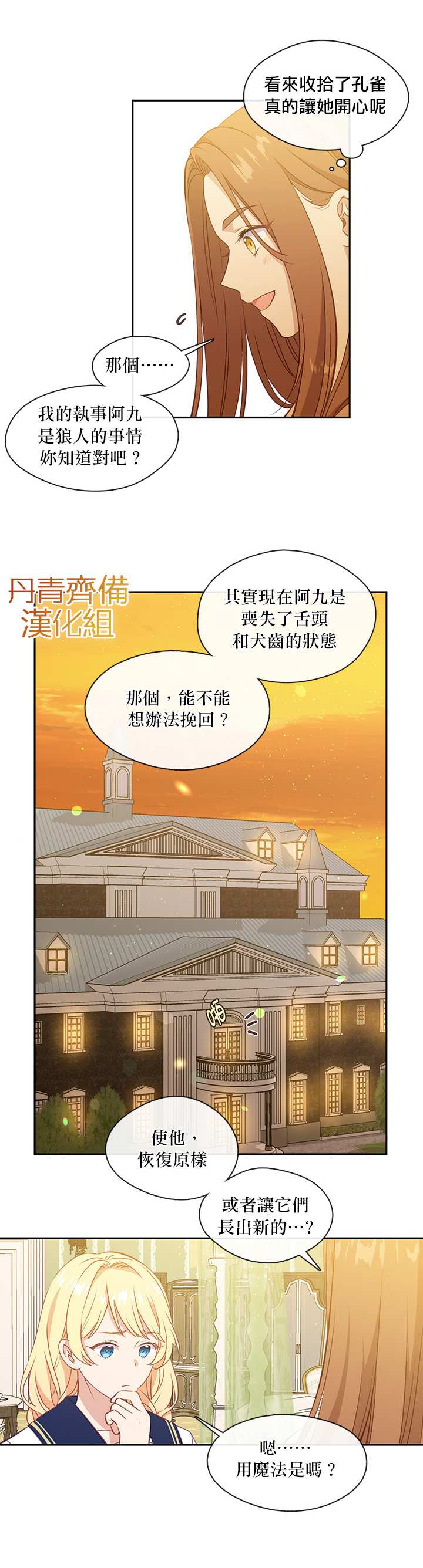 《小心那个恶女！》漫画最新章节第33话免费下拉式在线观看章节第【2】张图片