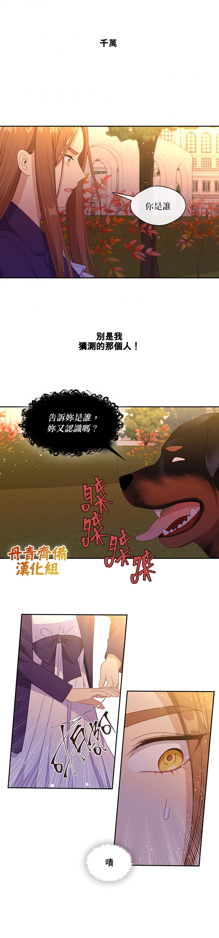 《小心那个恶女！》漫画最新章节第47话免费下拉式在线观看章节第【16】张图片