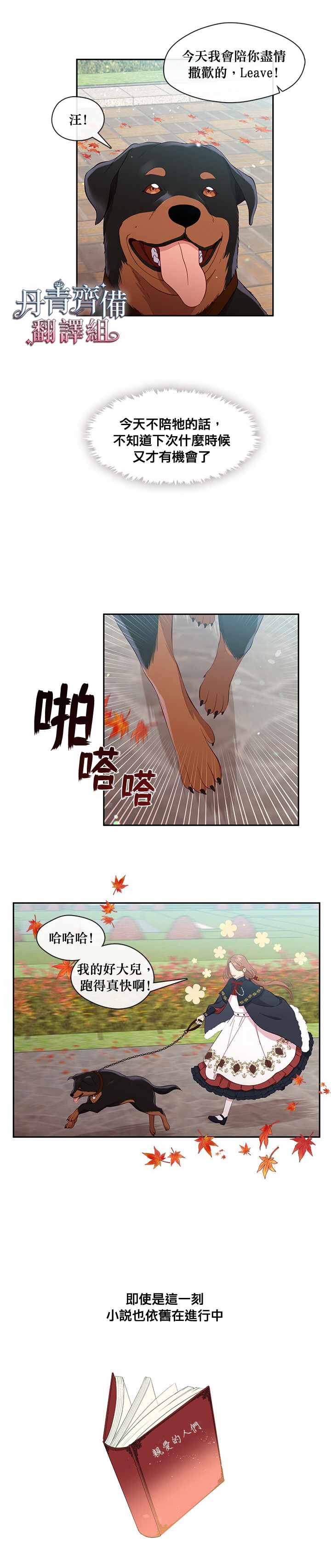 《小心那个恶女！》漫画最新章节第59话免费下拉式在线观看章节第【9】张图片