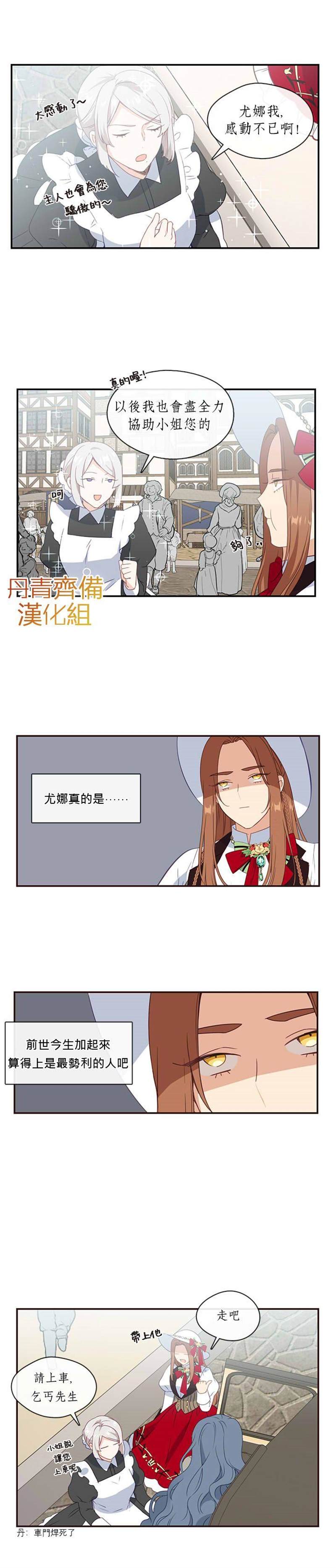 《小心那个恶女！》漫画最新章节第15话免费下拉式在线观看章节第【9】张图片