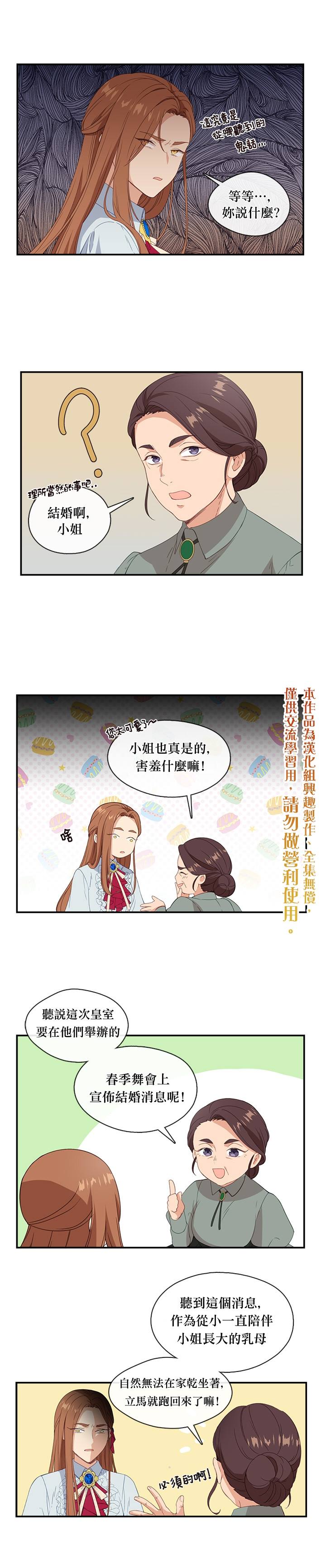 《小心那个恶女！》漫画最新章节第12话免费下拉式在线观看章节第【1】张图片