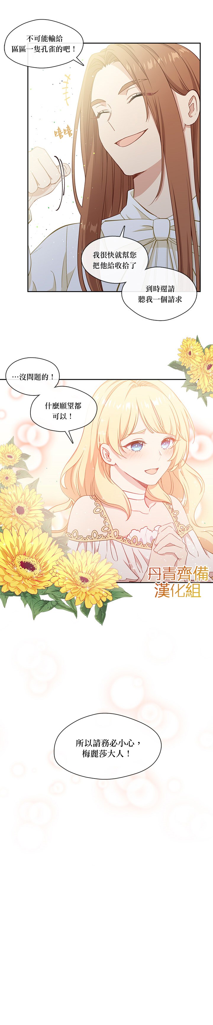 《小心那个恶女！》漫画最新章节第29话免费下拉式在线观看章节第【12】张图片