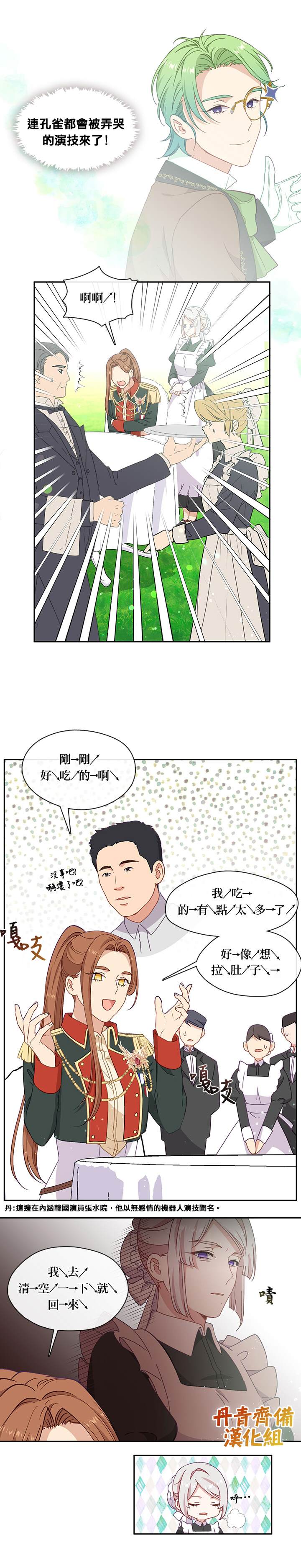 《小心那个恶女！》漫画最新章节第43话免费下拉式在线观看章节第【12】张图片