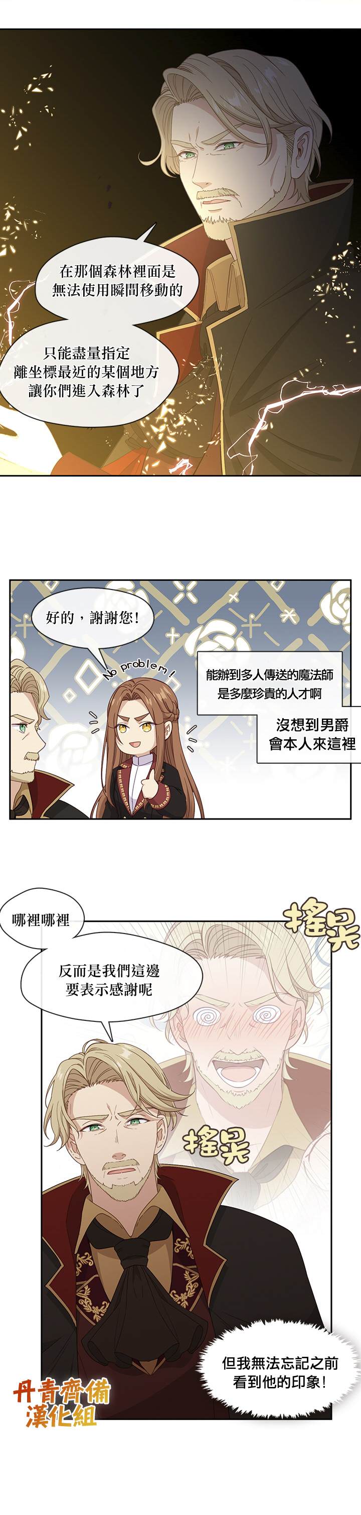 《小心那个恶女！》漫画最新章节第49话免费下拉式在线观看章节第【2】张图片