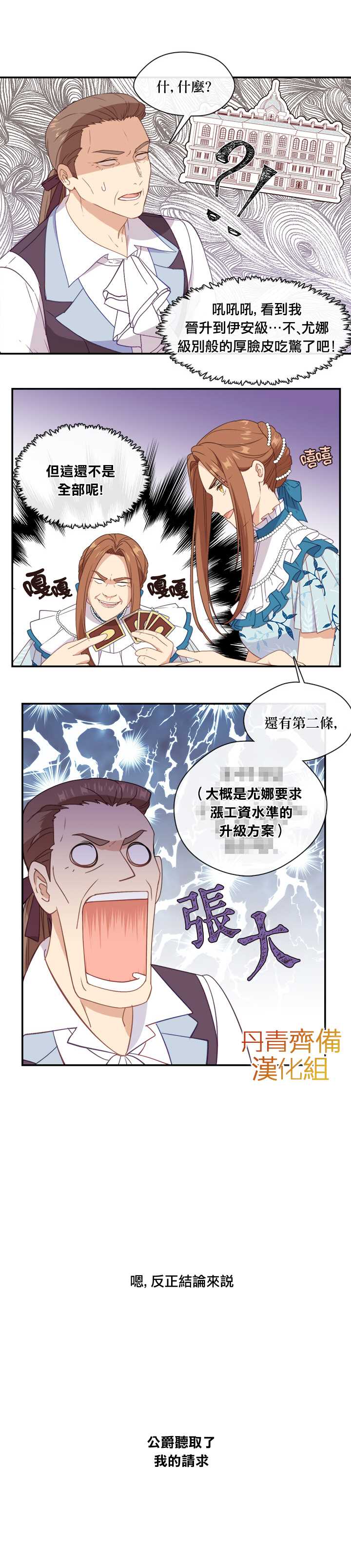 《小心那个恶女！》漫画最新章节第22话免费下拉式在线观看章节第【16】张图片