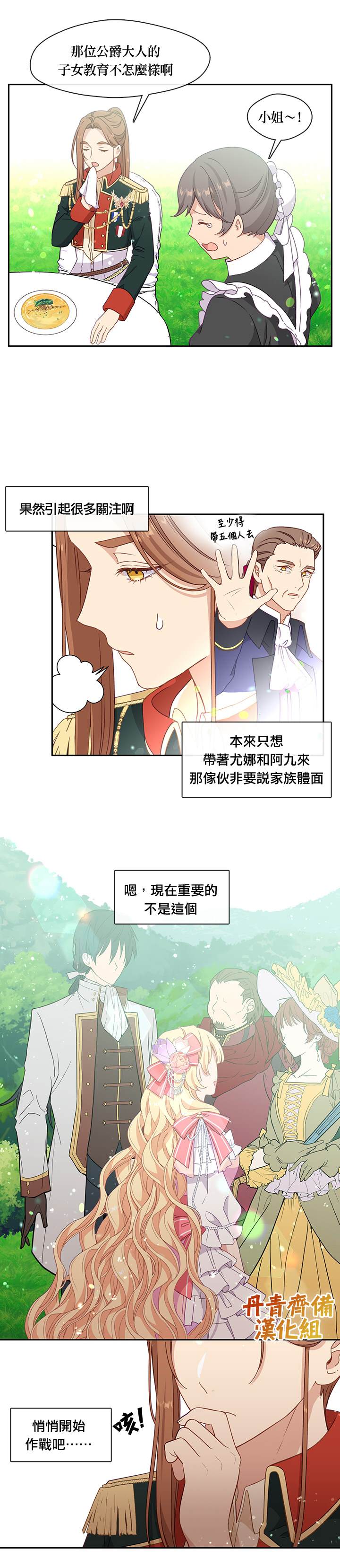 《小心那个恶女！》漫画最新章节第43话免费下拉式在线观看章节第【11】张图片