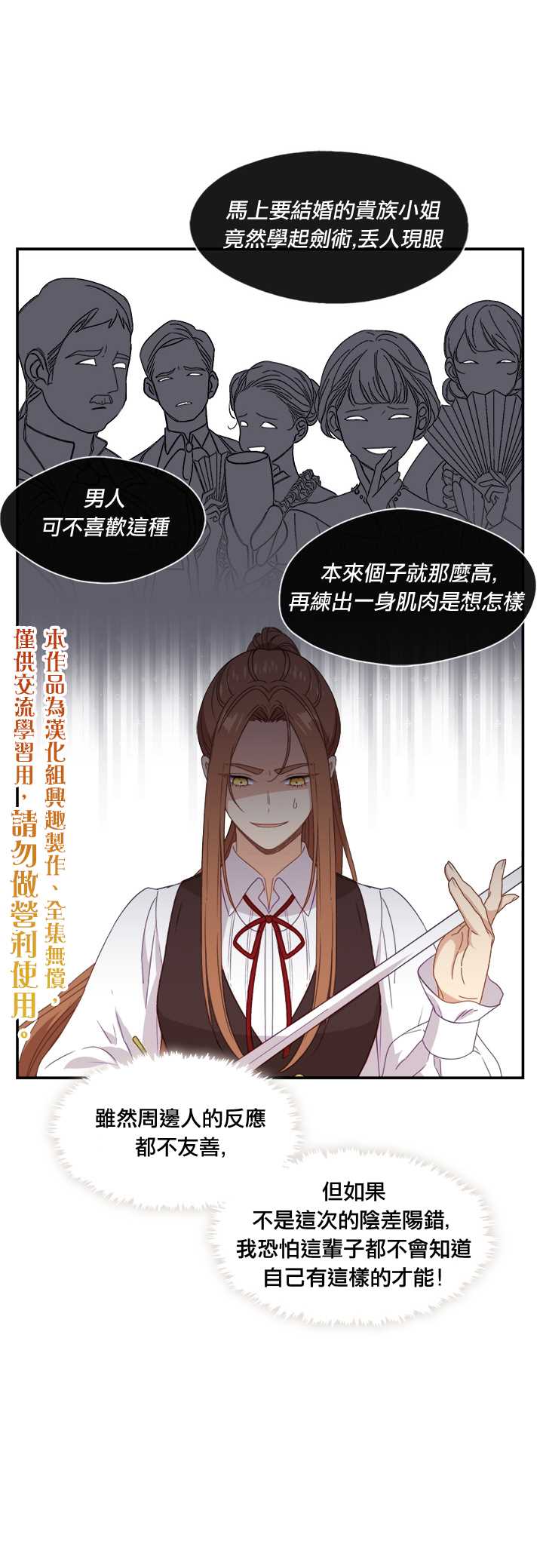 《小心那个恶女！》漫画最新章节第22话免费下拉式在线观看章节第【5】张图片