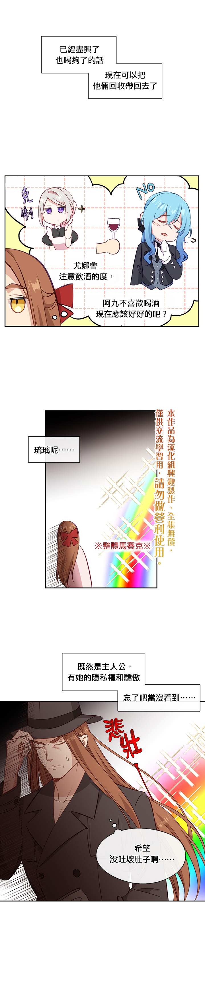 《小心那个恶女！》漫画最新章节第33话免费下拉式在线观看章节第【20】张图片