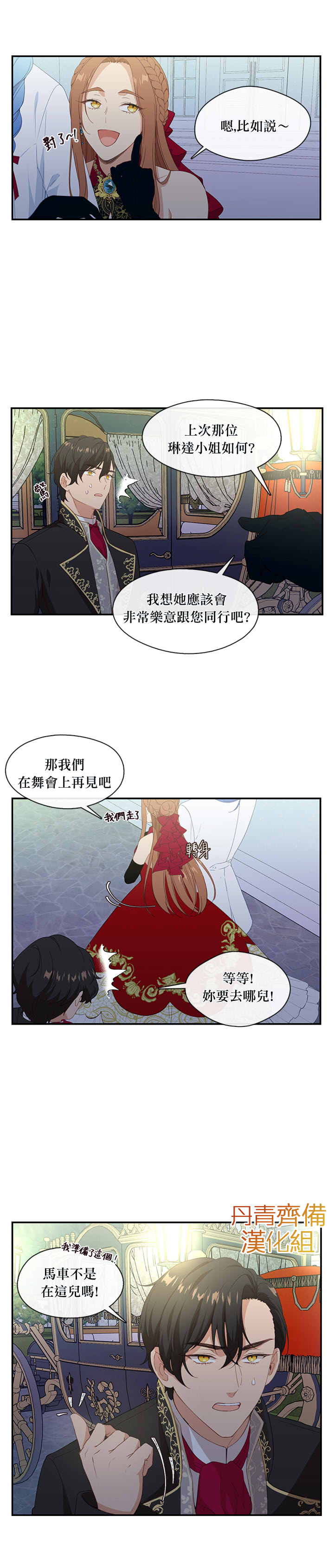 《小心那个恶女！》漫画最新章节第17话免费下拉式在线观看章节第【6】张图片