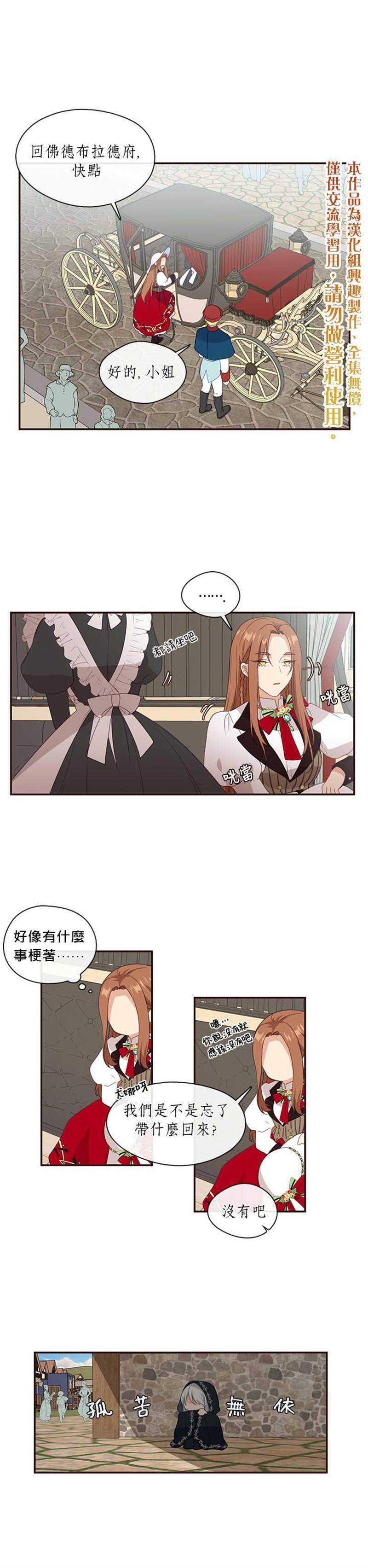 《小心那个恶女！》漫画最新章节第15话免费下拉式在线观看章节第【10】张图片