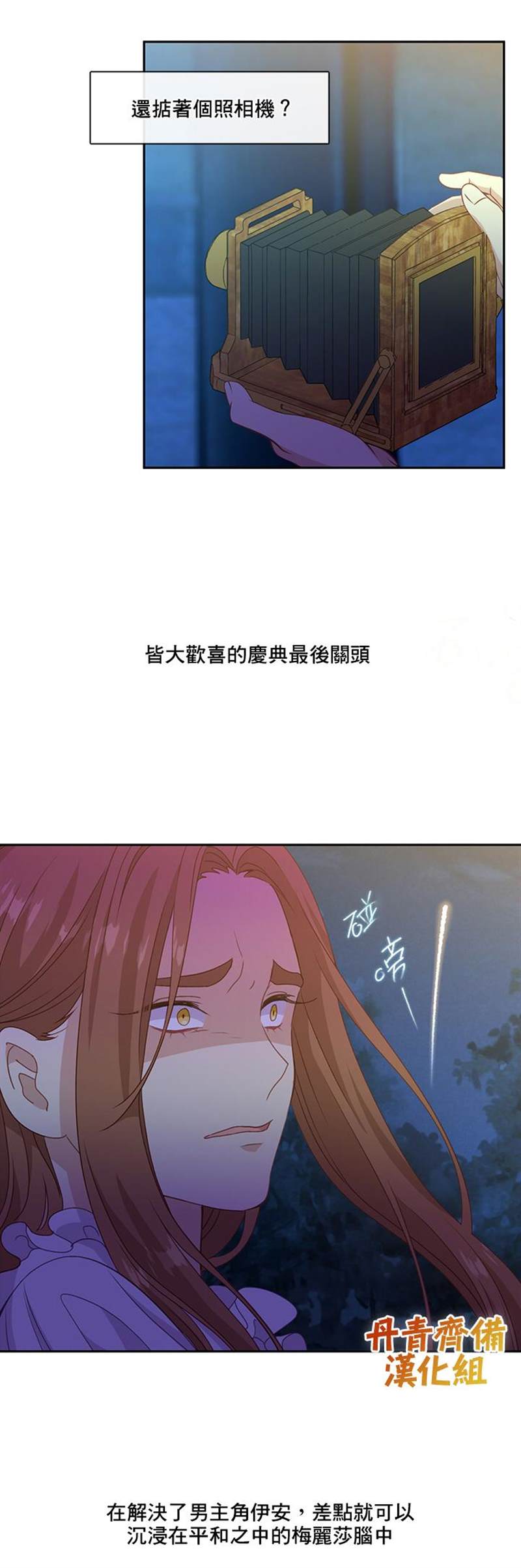 《小心那个恶女！》漫画最新章节第41话免费下拉式在线观看章节第【26】张图片