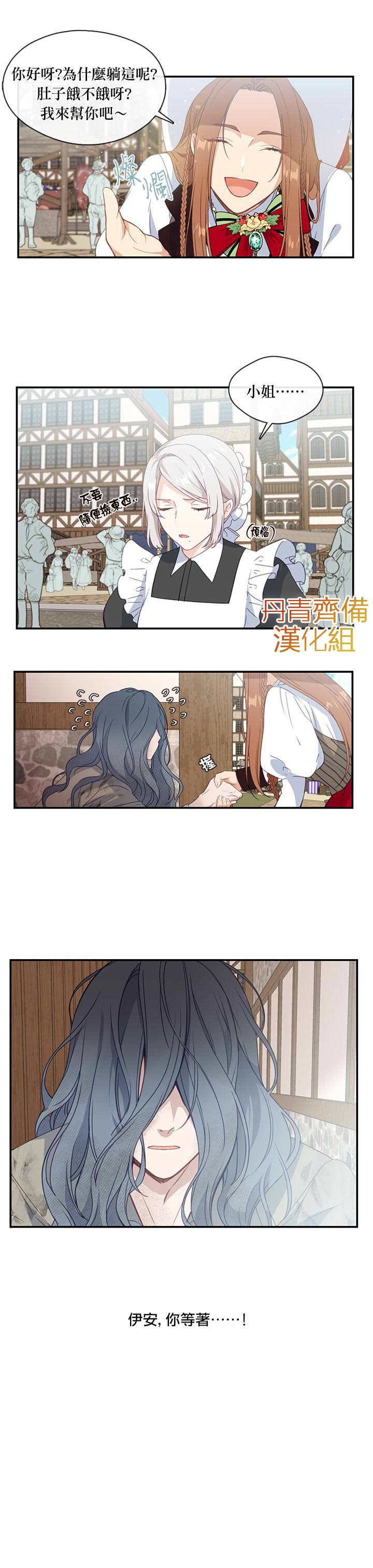 《小心那个恶女！》漫画最新章节第14话免费下拉式在线观看章节第【18】张图片