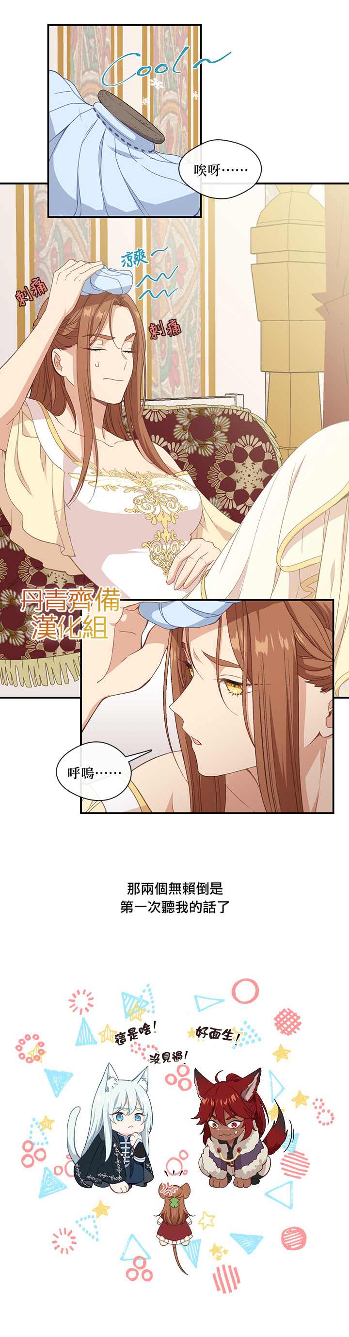 《小心那个恶女！》漫画最新章节第21话免费下拉式在线观看章节第【13】张图片