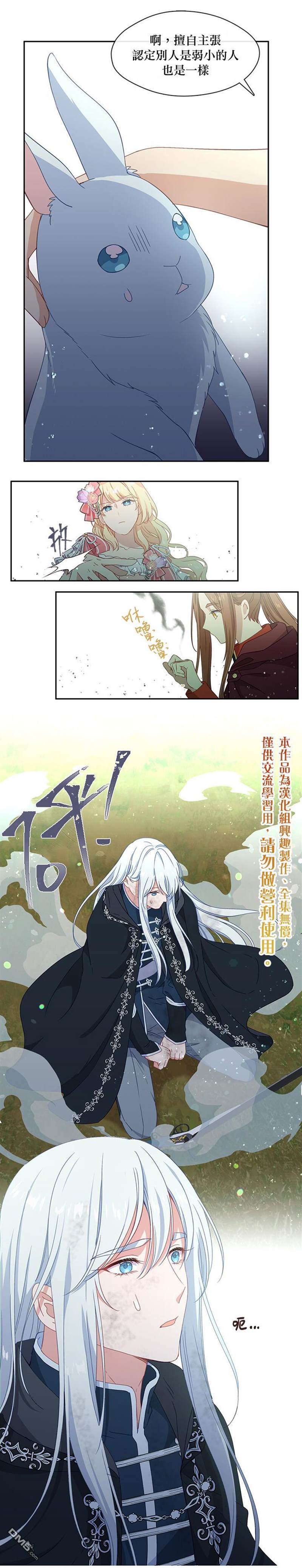 《小心那个恶女！》漫画最新章节第45话免费下拉式在线观看章节第【5】张图片