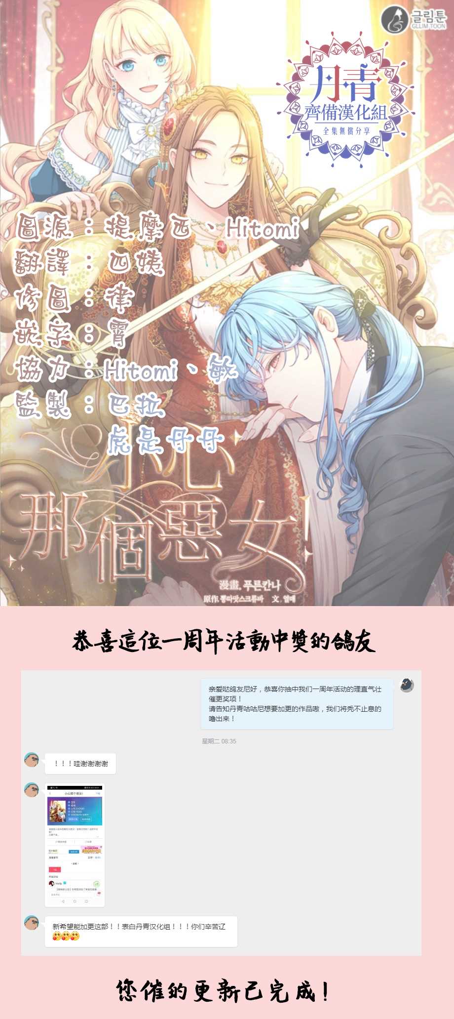 《小心那个恶女！》漫画最新章节第3话免费下拉式在线观看章节第【19】张图片