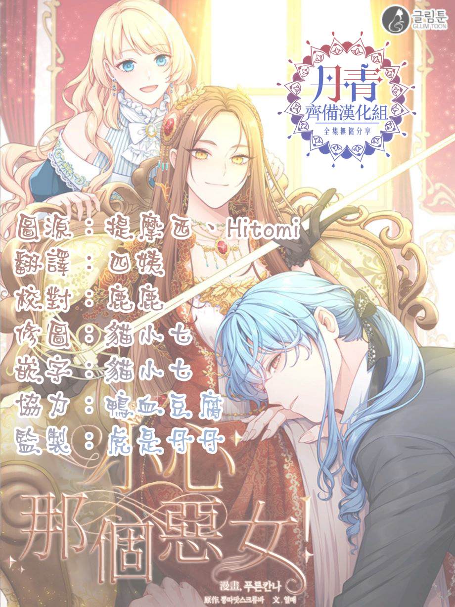 《小心那个恶女！》漫画最新章节第18话免费下拉式在线观看章节第【22】张图片