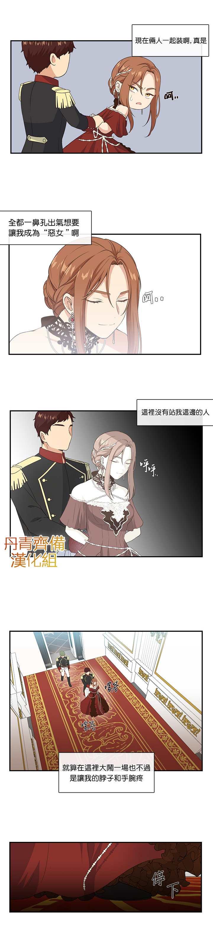 《小心那个恶女！》漫画最新章节第5话免费下拉式在线观看章节第【14】张图片