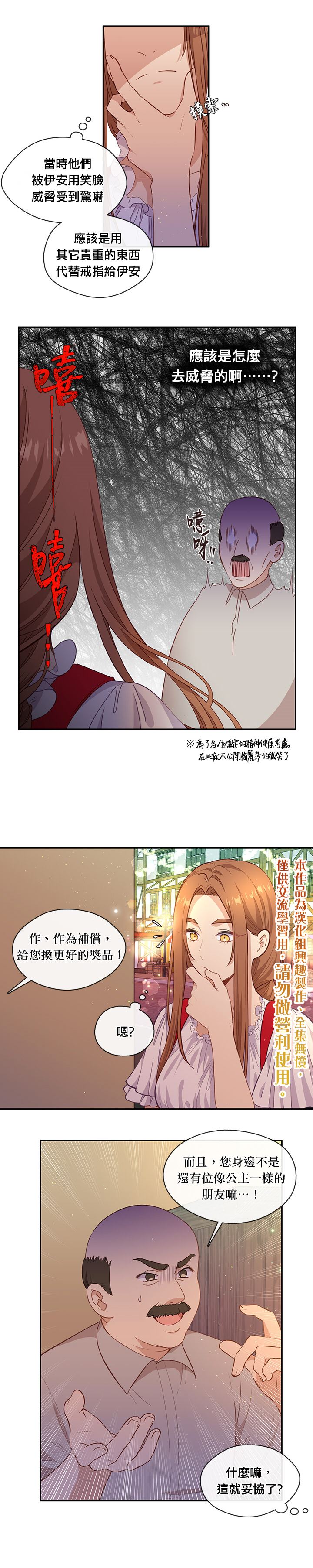 《小心那个恶女！》漫画最新章节第40话免费下拉式在线观看章节第【5】张图片