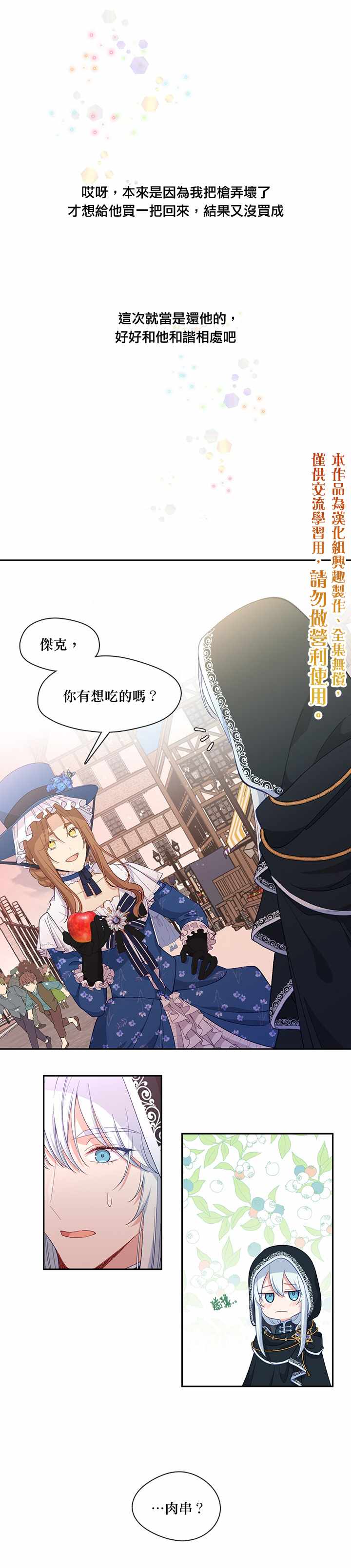 《小心那个恶女！》漫画最新章节第58话免费下拉式在线观看章节第【20】张图片