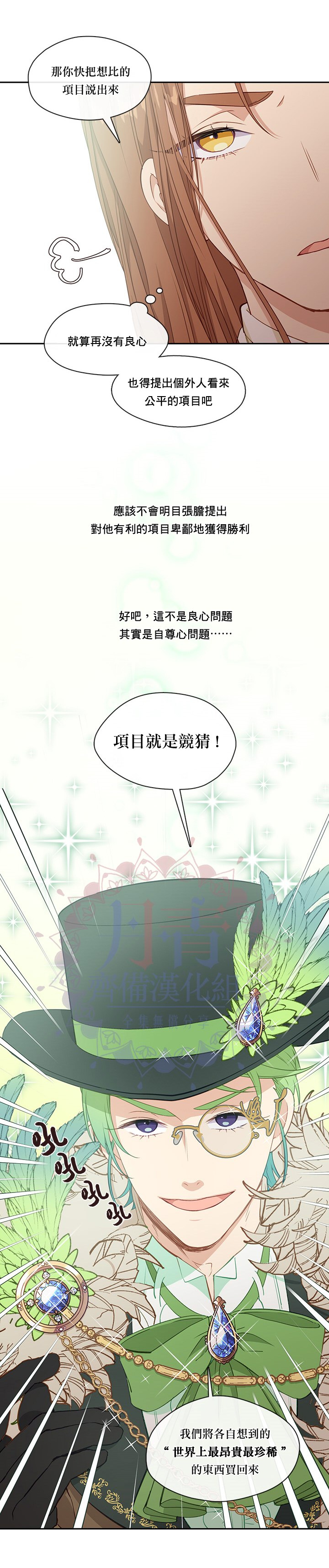 《小心那个恶女！》漫画最新章节第29话免费下拉式在线观看章节第【23】张图片